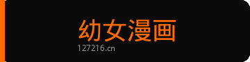 幼女漫画